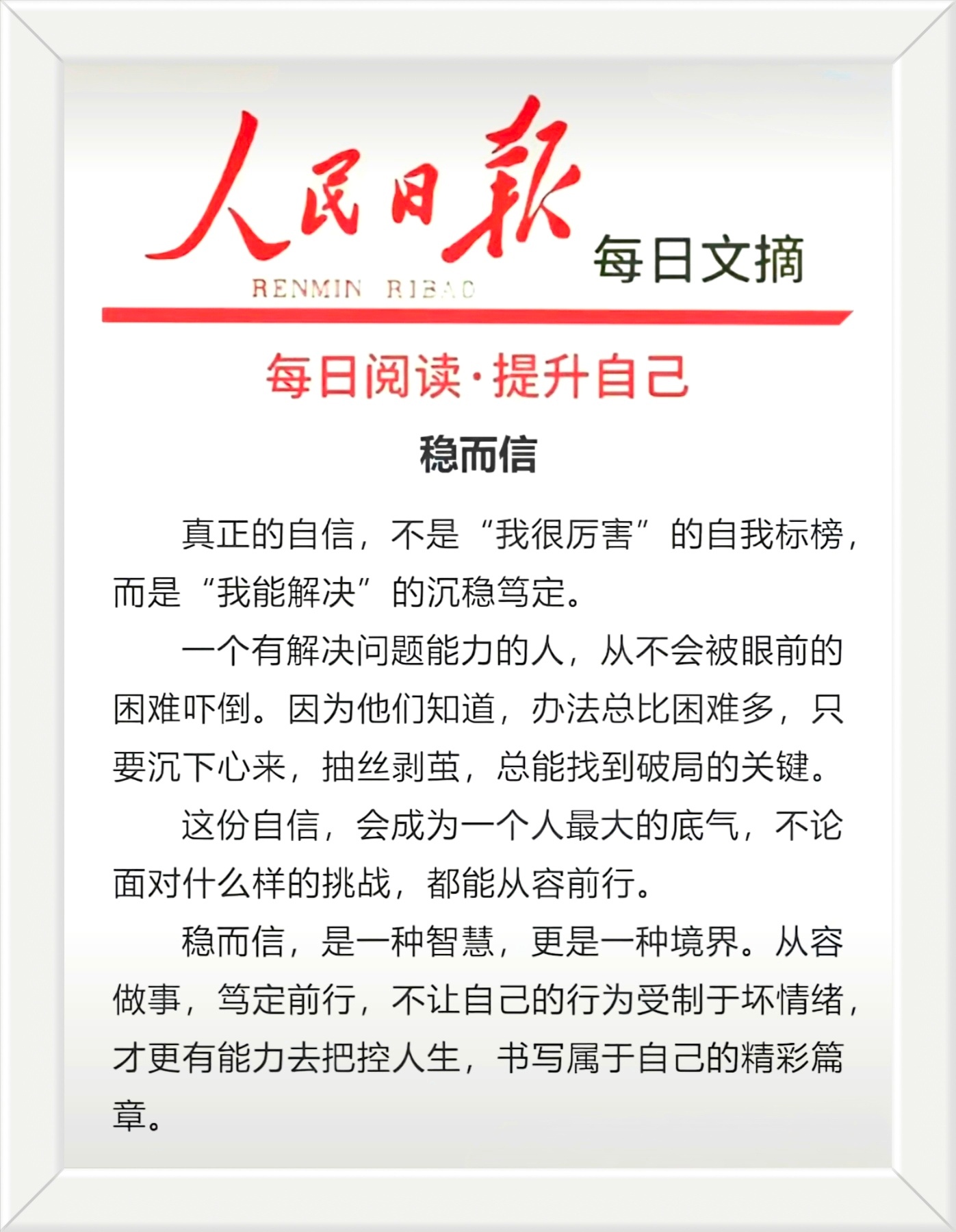 一个有解决问题能力的人，从不会被眼前的困难吓倒。因为他们知道，办法总比困难多，只