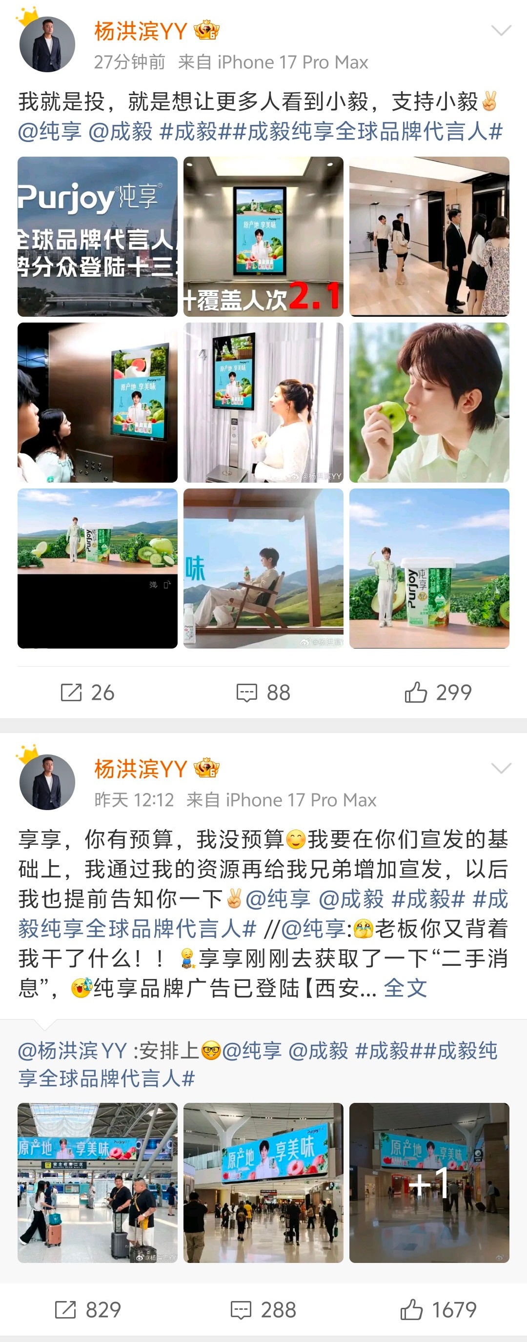 杨总沉浸在安利成毅的道路上已经不知天地为何物了！发博十五篇，卷卷有成毅名！就这么