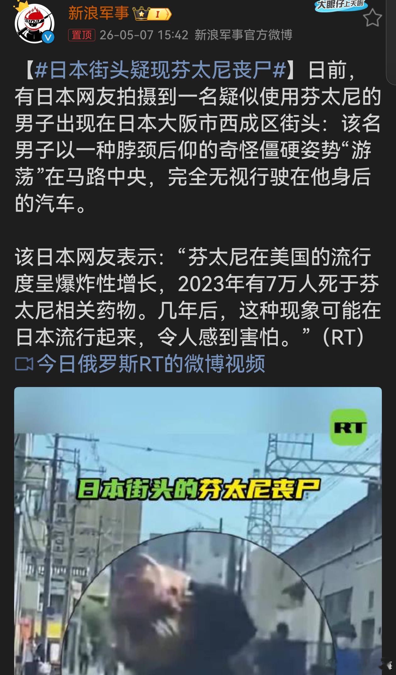 日本街头疑现芬太尼丧尸美国因它已致大量人员死亡，如今日本也出现疑似情况。毒品的危