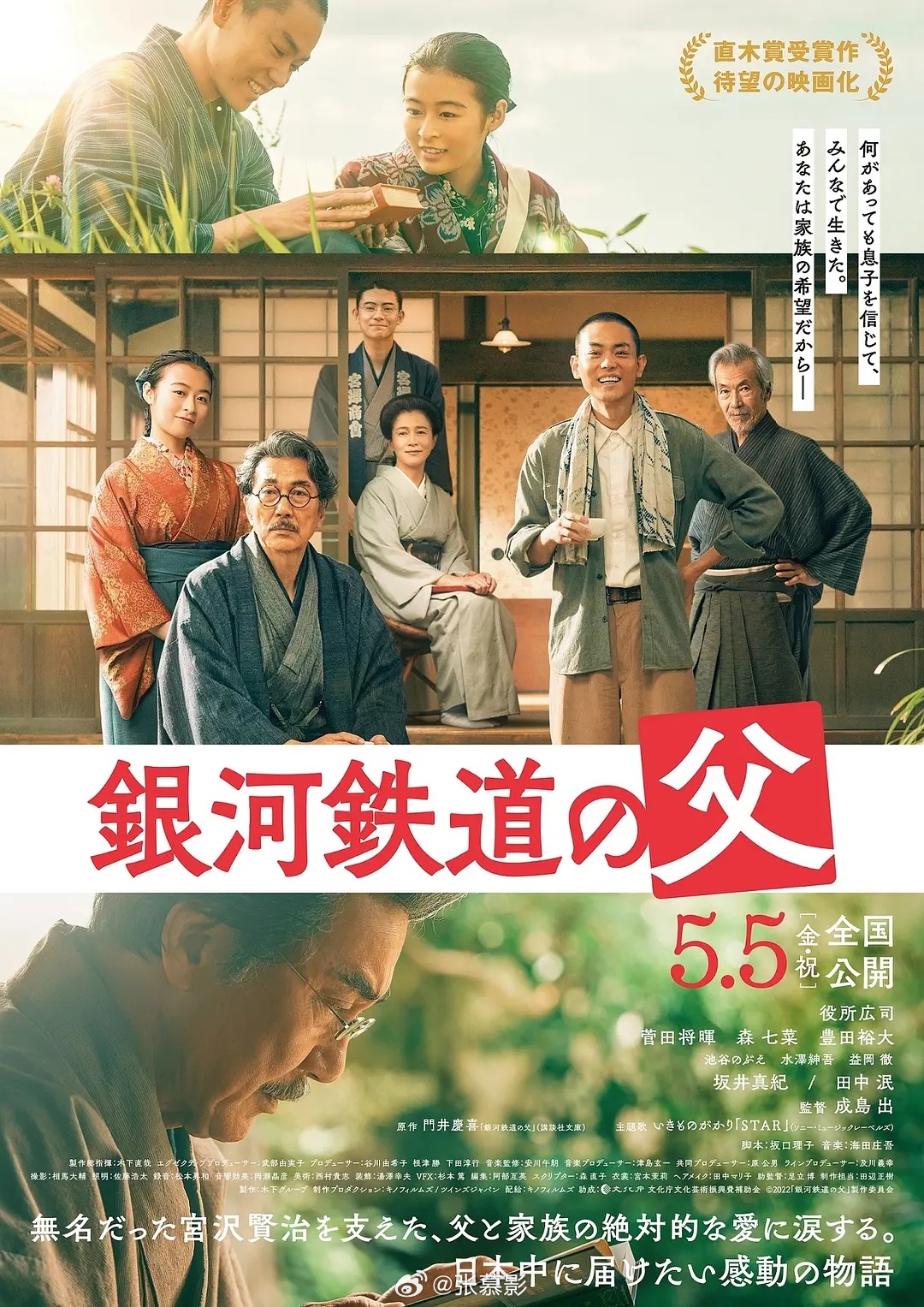 《银河铁道之父》高分剧情片推荐日本 剧情2023-05-05（日本）上映评分7.