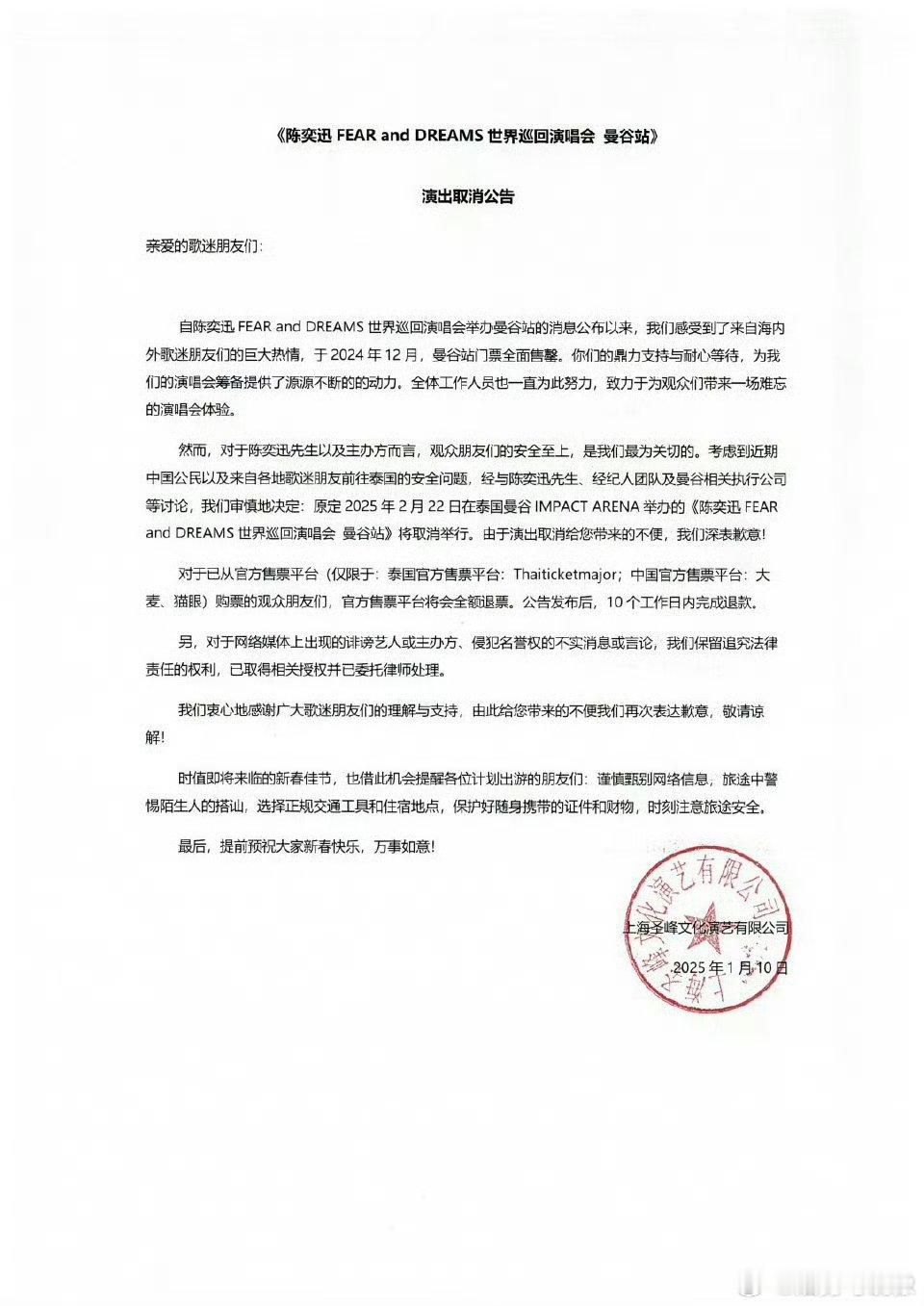 陈奕迅泰国演唱会取消 王星事件陈奕迅泰国演唱会受影响，打响取消泰国演唱会第一枪 