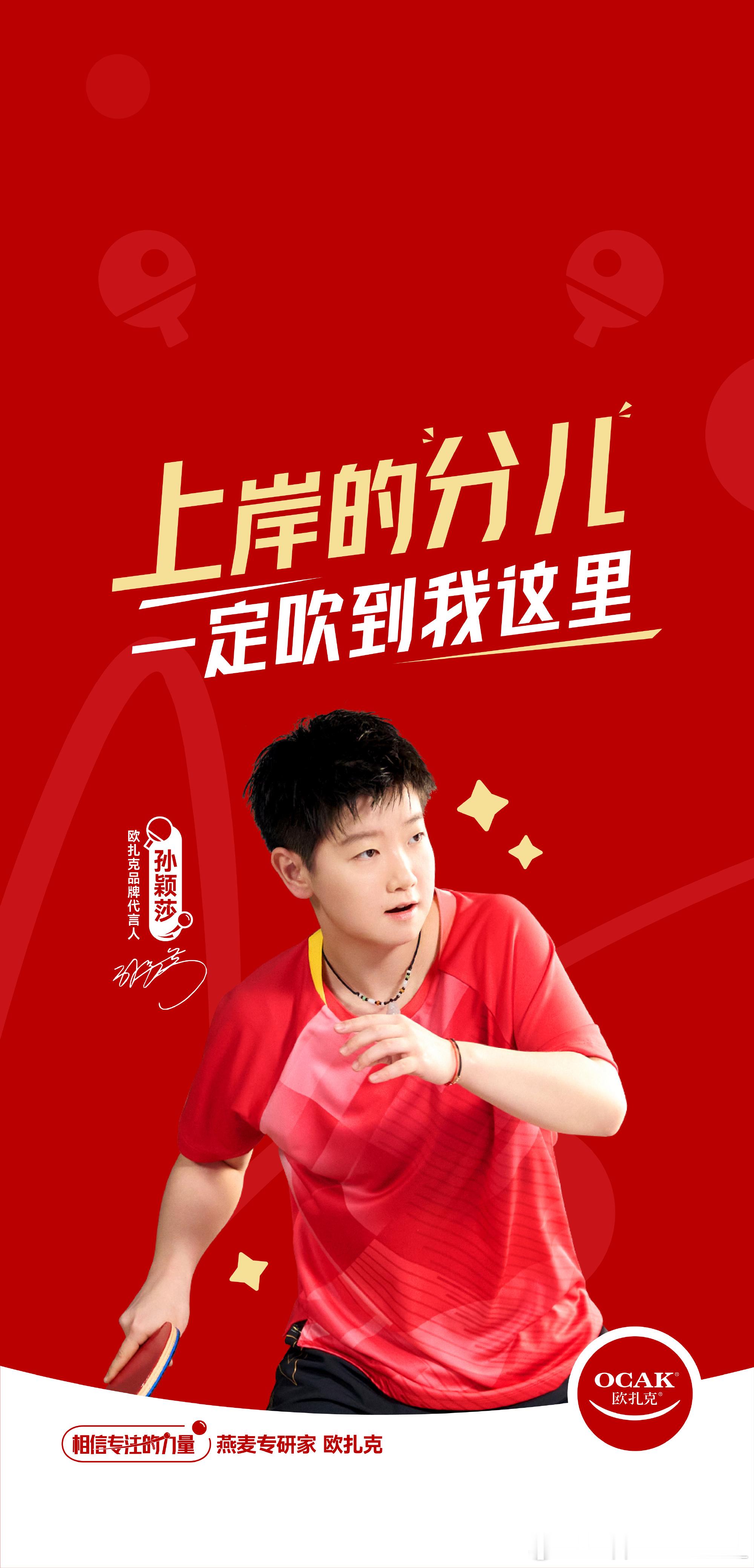 莎头 什么，莎姐代言的欧扎克出壁纸了？竟然还是新年壁纸！这不得安排上啊[阴险] 