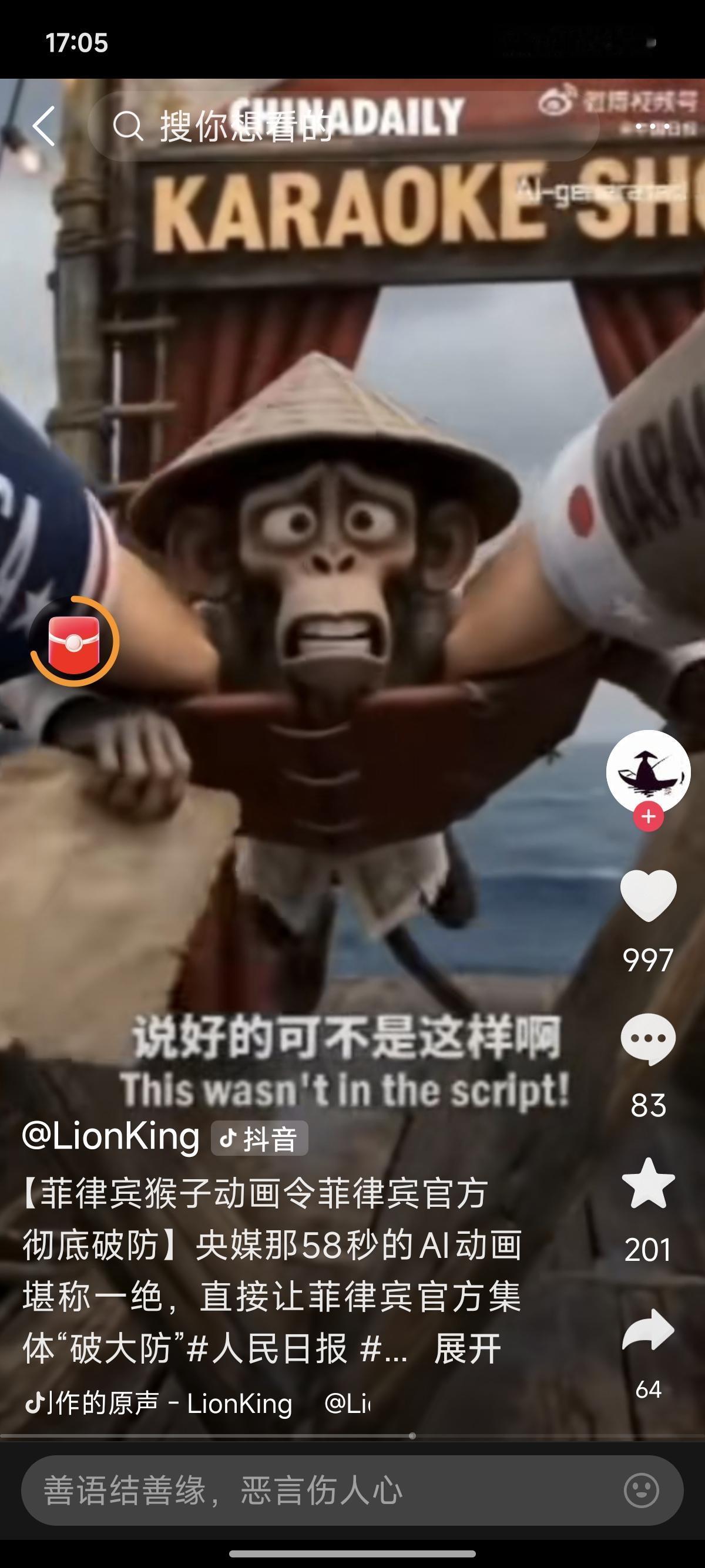 7月10号，《中国日报》在海外平台发了一段AI生成的短视频，就58秒，叫《菲律宾