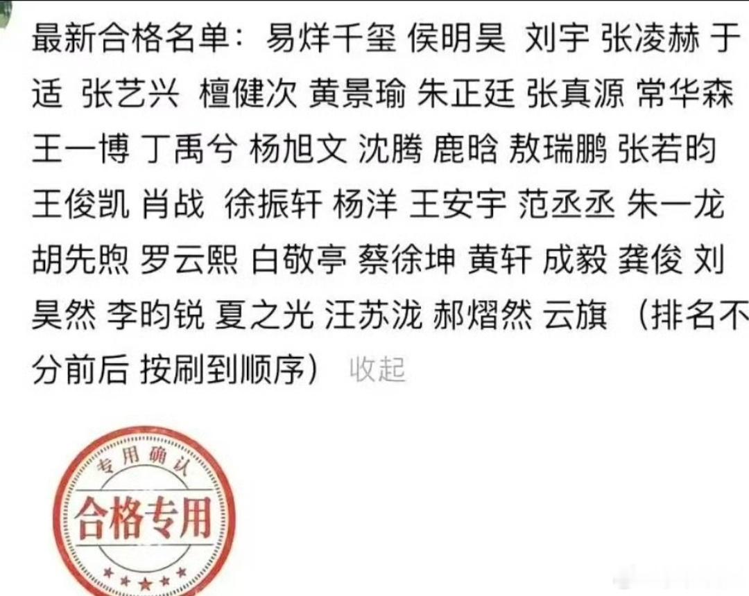 合格男明星名单你家哥哥好像没合格 ​​​