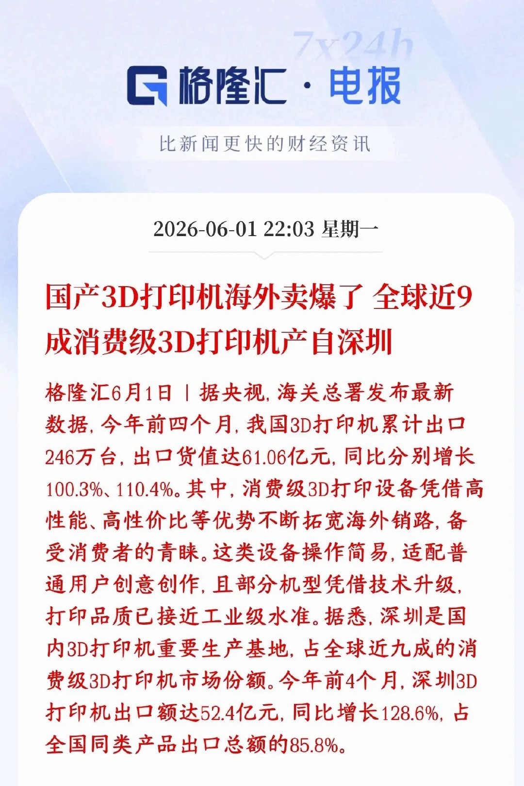 A股又出新概念了，而且在海外非常的火爆，今天又要炒？ 国产家用3D打印机在国外卖