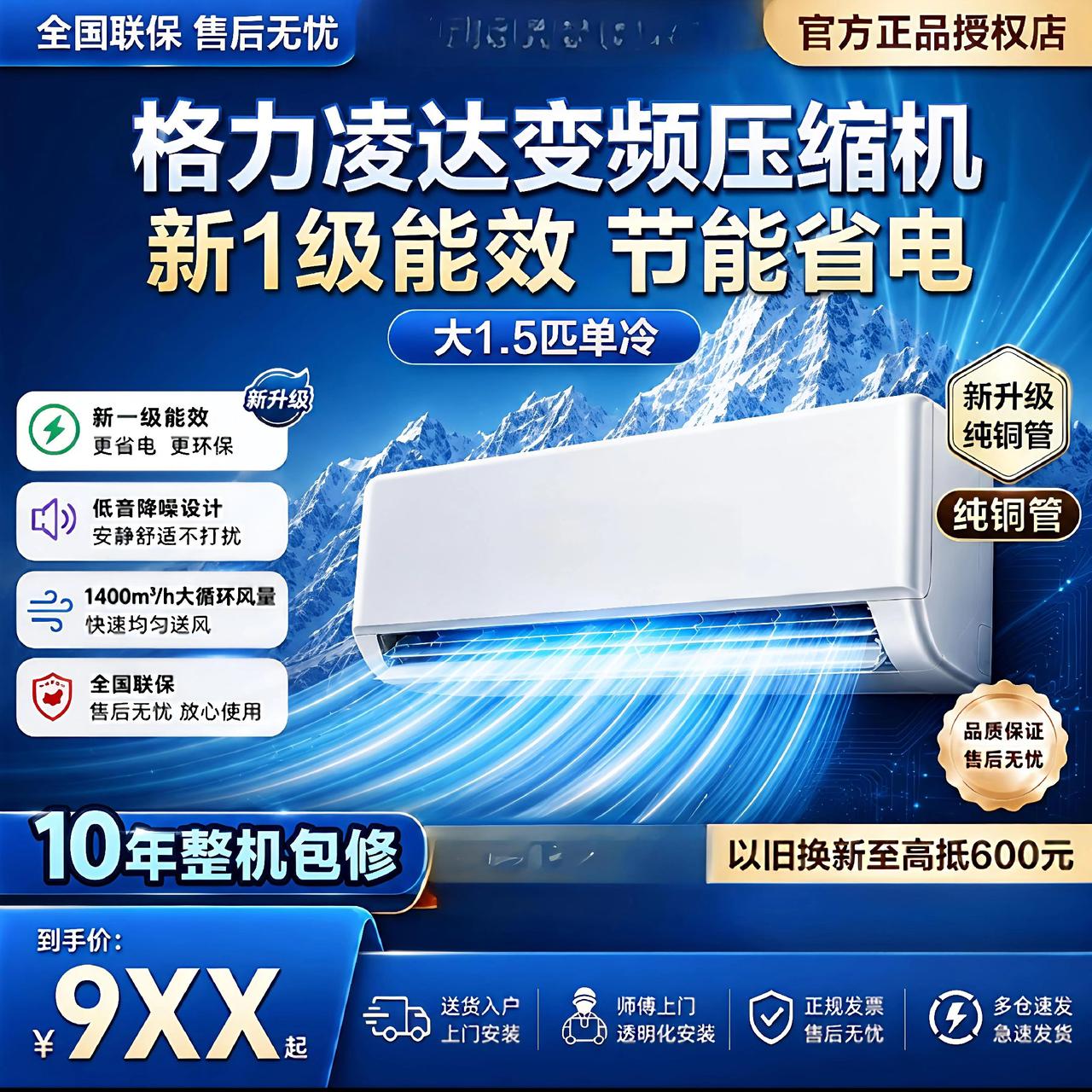 真的太便宜了，商家为了冲销量，拿出一批一级能效的空调来补贴。