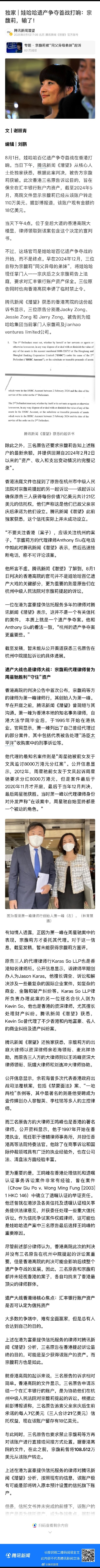 娃哈哈遗产争夺首战宗馥莉被判输 ​​​