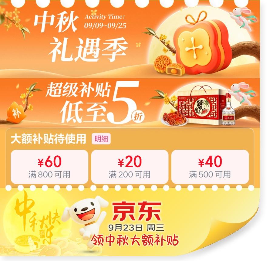 【领券大全 9月23日】
🎊中秋补贴券

🌝中秋进口佳礼抢先购

🍳厨小电