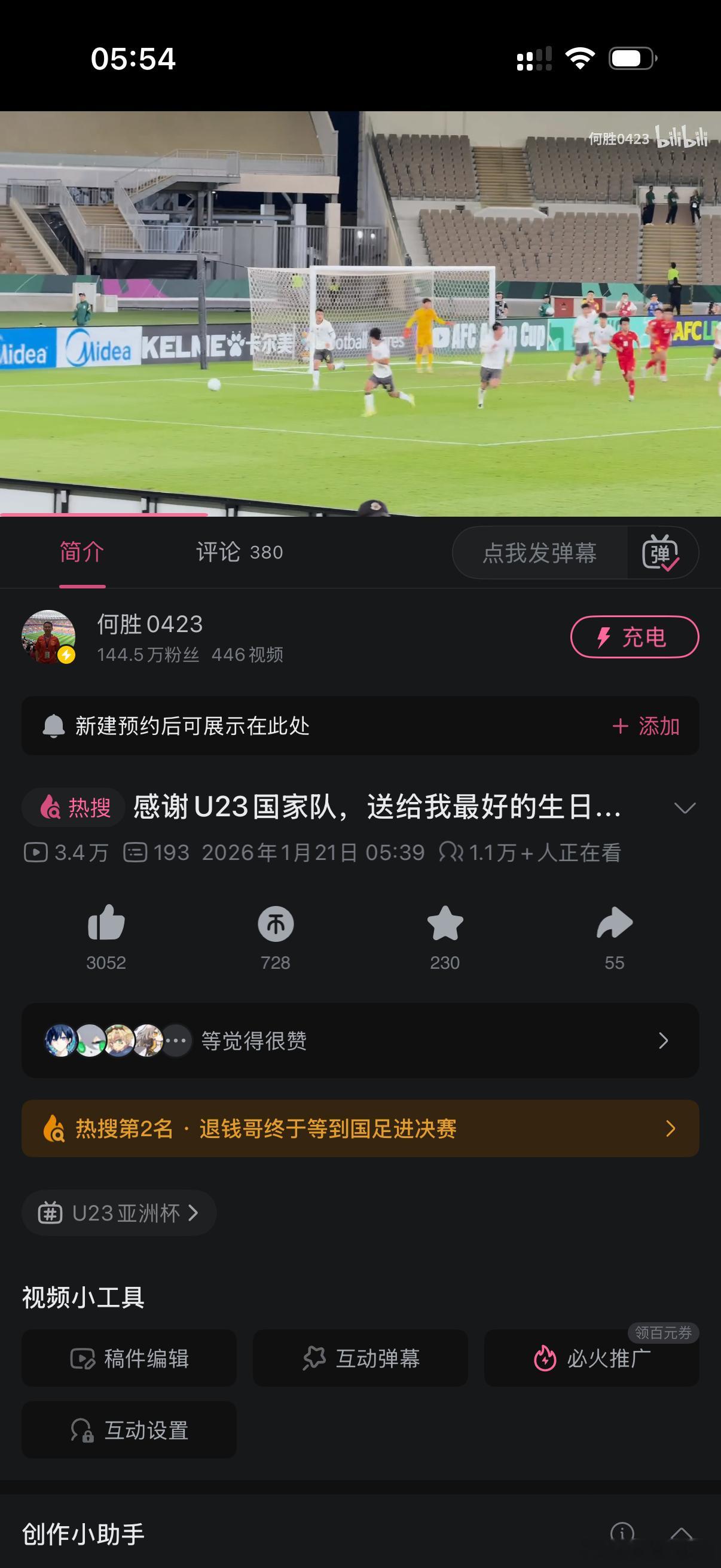 感谢阿B，感谢U23国家队，这泼天的流量，我真的肝不动了，一晚上没睡了u23国足