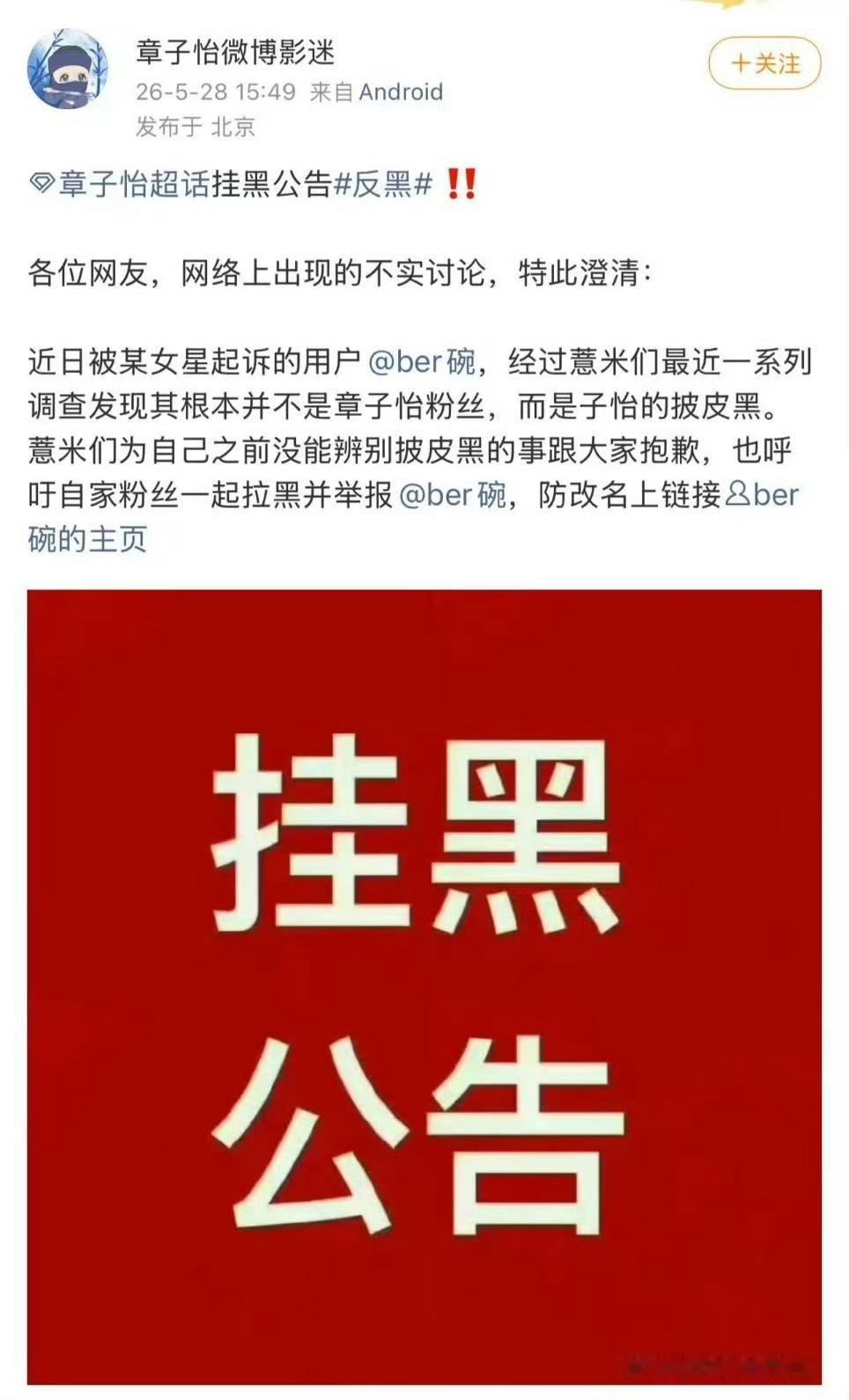 章子怡家也反黑啊？