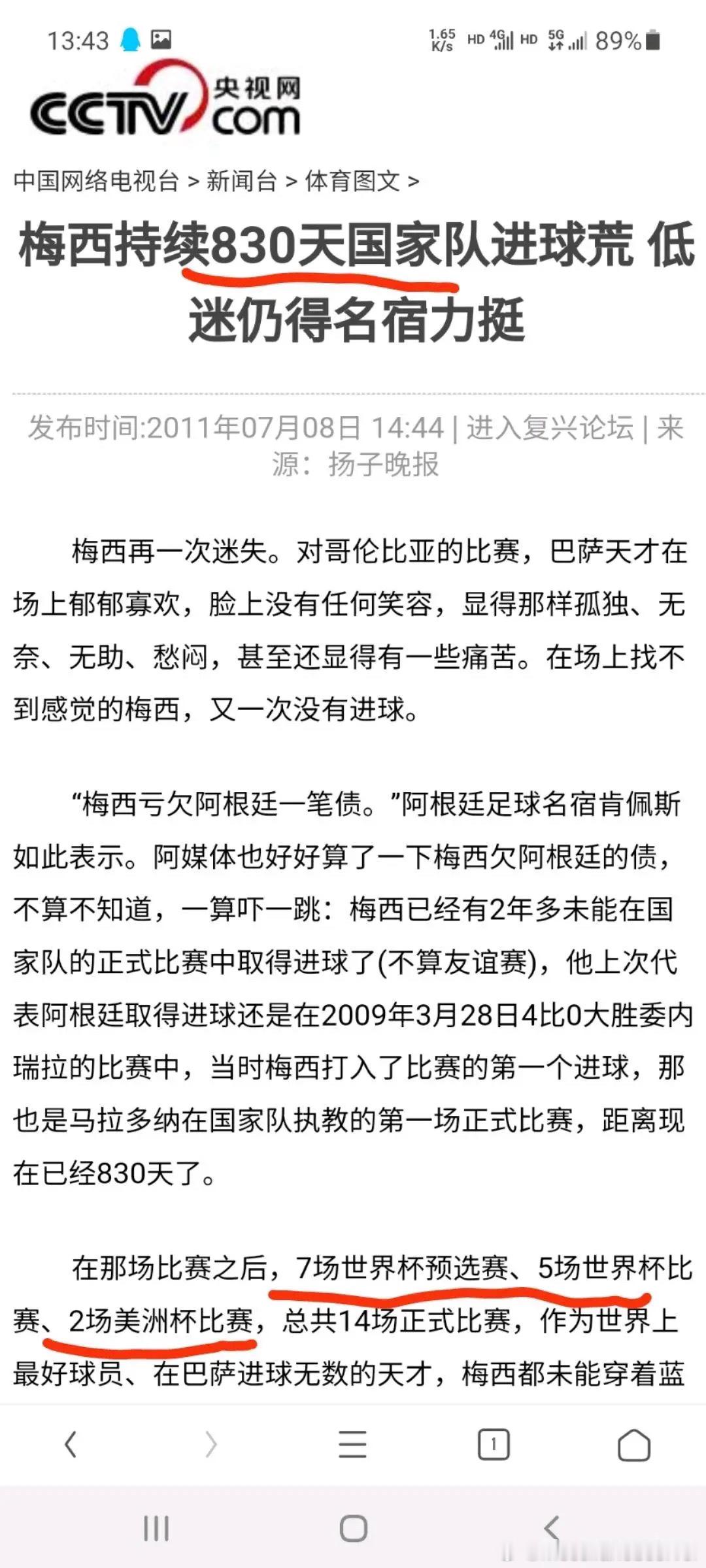梅西哥哥的光辉岁月 ​​​