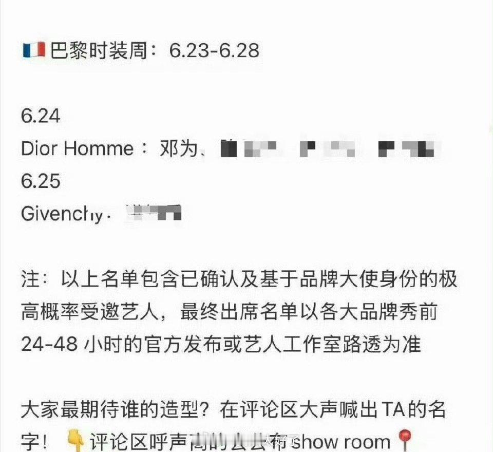 邓为要去Dior时装周了，期待吗？🙋 