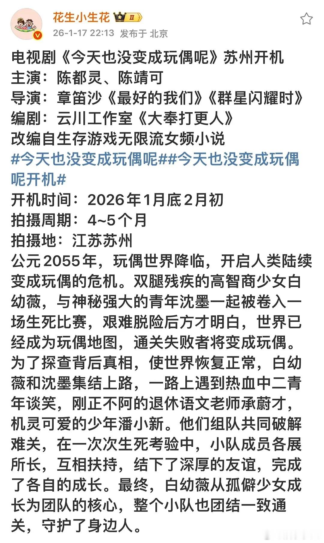 陈都灵《今天也没变成玩偶呢》，要拍4到5个月，不过这种题材的戏拍的时间长也合理 