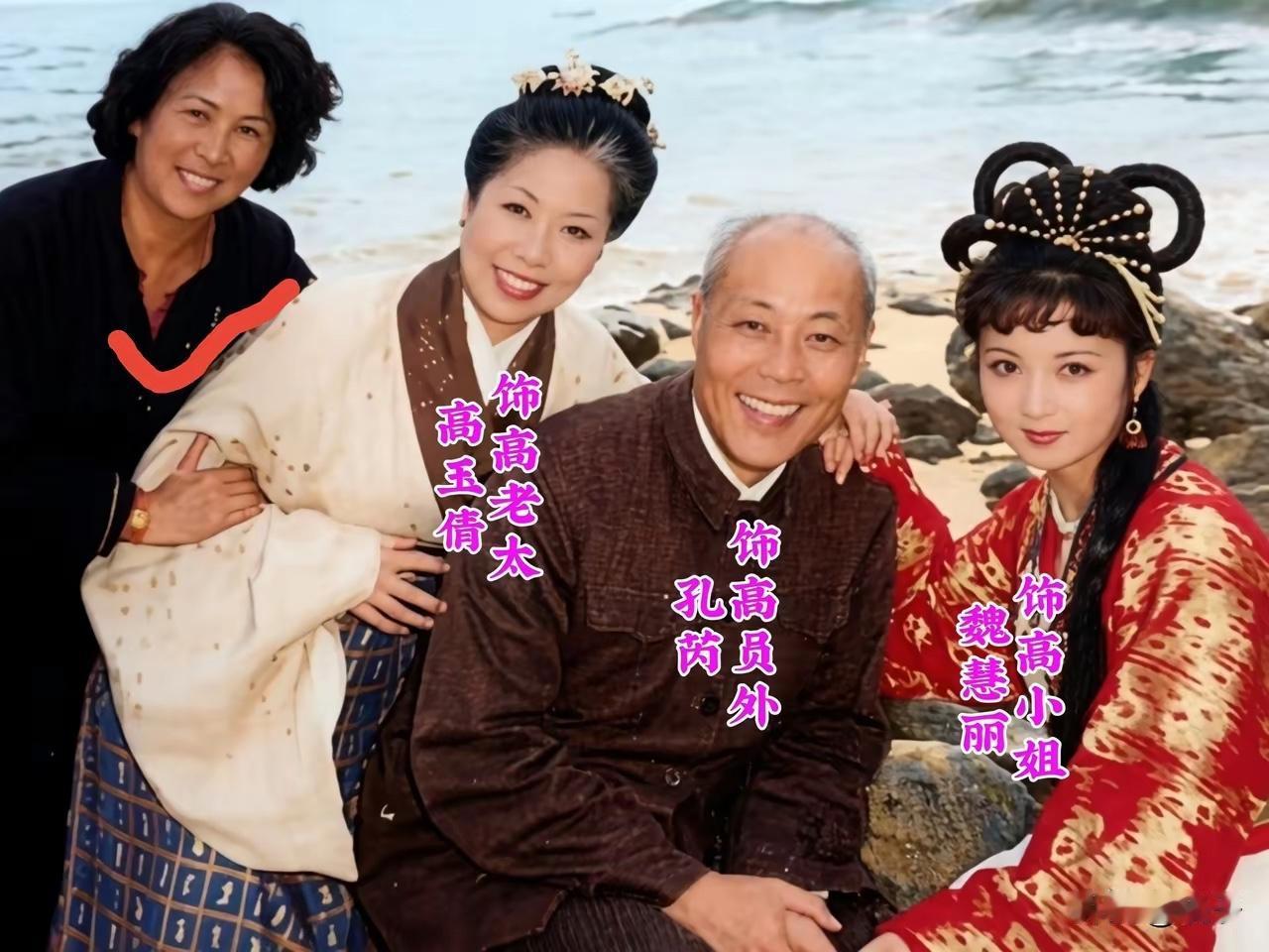 电视剧（西游记）中高老太是高玉倩，高员外是孔芮扮演，高小姐是魏慧丽扮演，观众特别