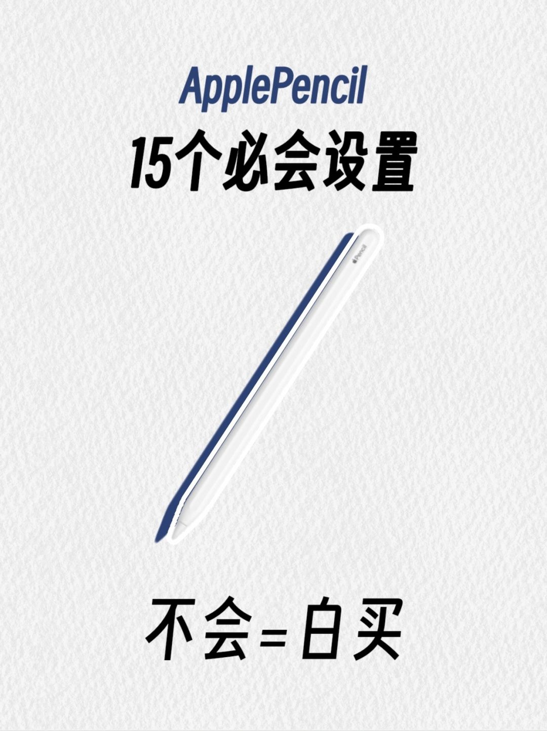 巨实用🔥2分钟学会Apple pencil使用技巧
