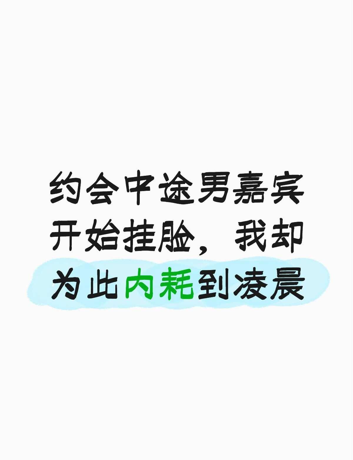 最近一个让我开始反省的date
男嘉宾的背景很有意思，英国籍的少数族裔，在东亚国