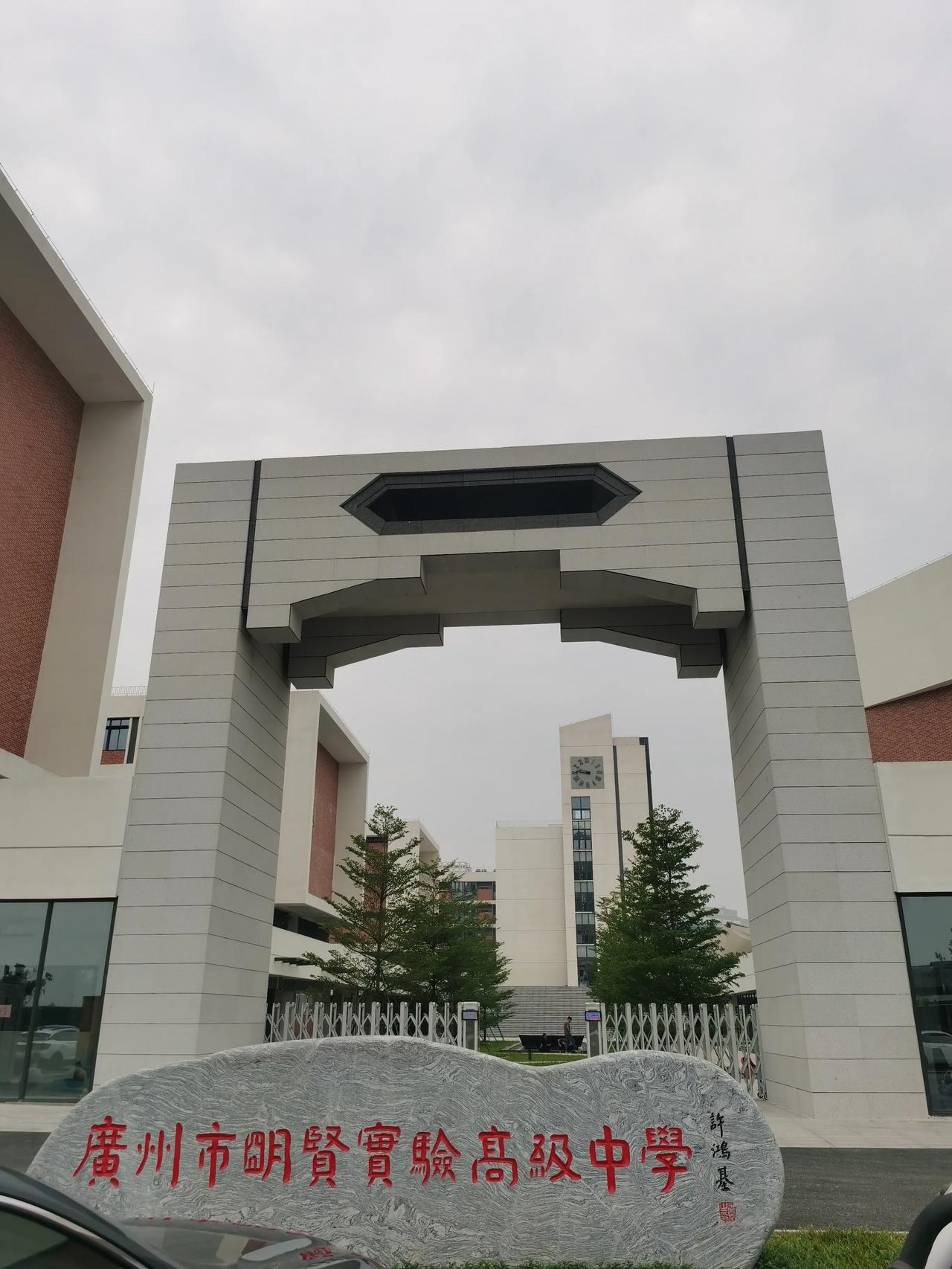 明贤实验高中，今年开始招生的一所新民办学校，地处南沙，学校基本建成，正在收尾阶段