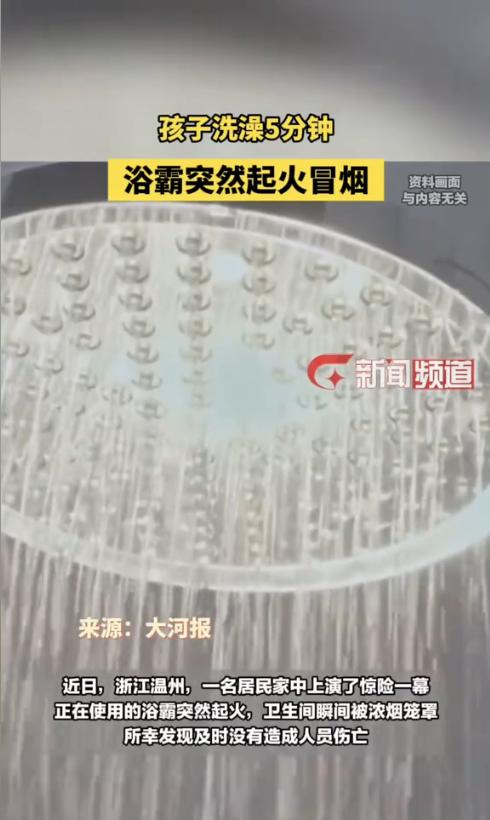 “悲剧还是发生了！”近日，浙江温州，一男孩打开浴霸正在洗澡时，突然听见头顶传来异