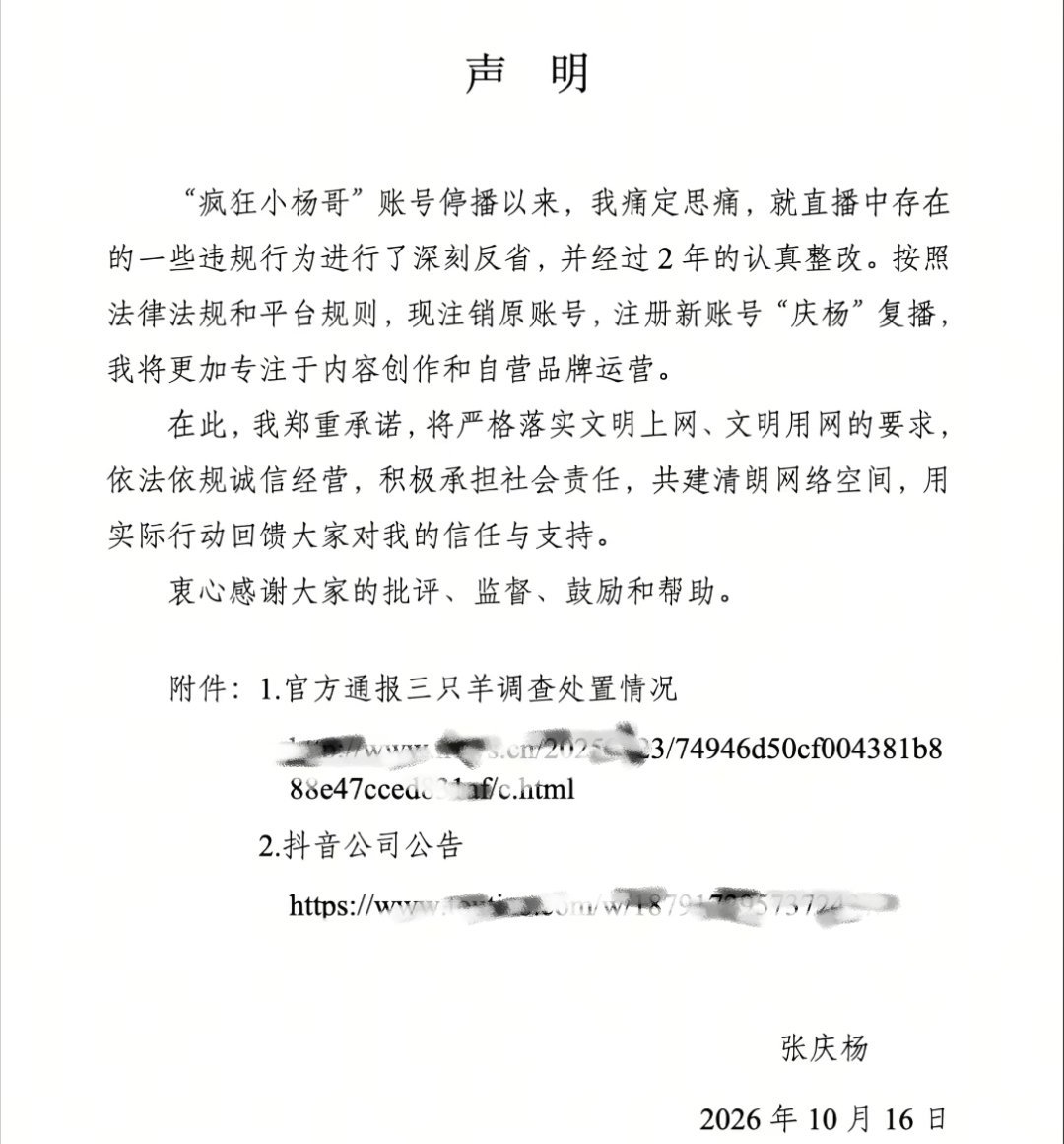 疯狂的小杨哥要复出了？真的假的 ​​​