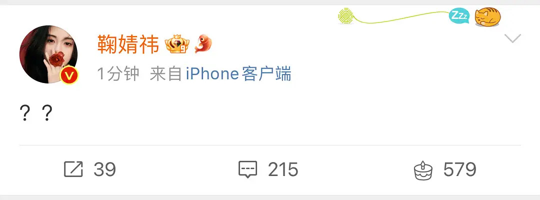 鞠婧祎发文打了几个问号，今天续约的事嘛，是不是丝芭先斩后奏了，难道她不知道自己续