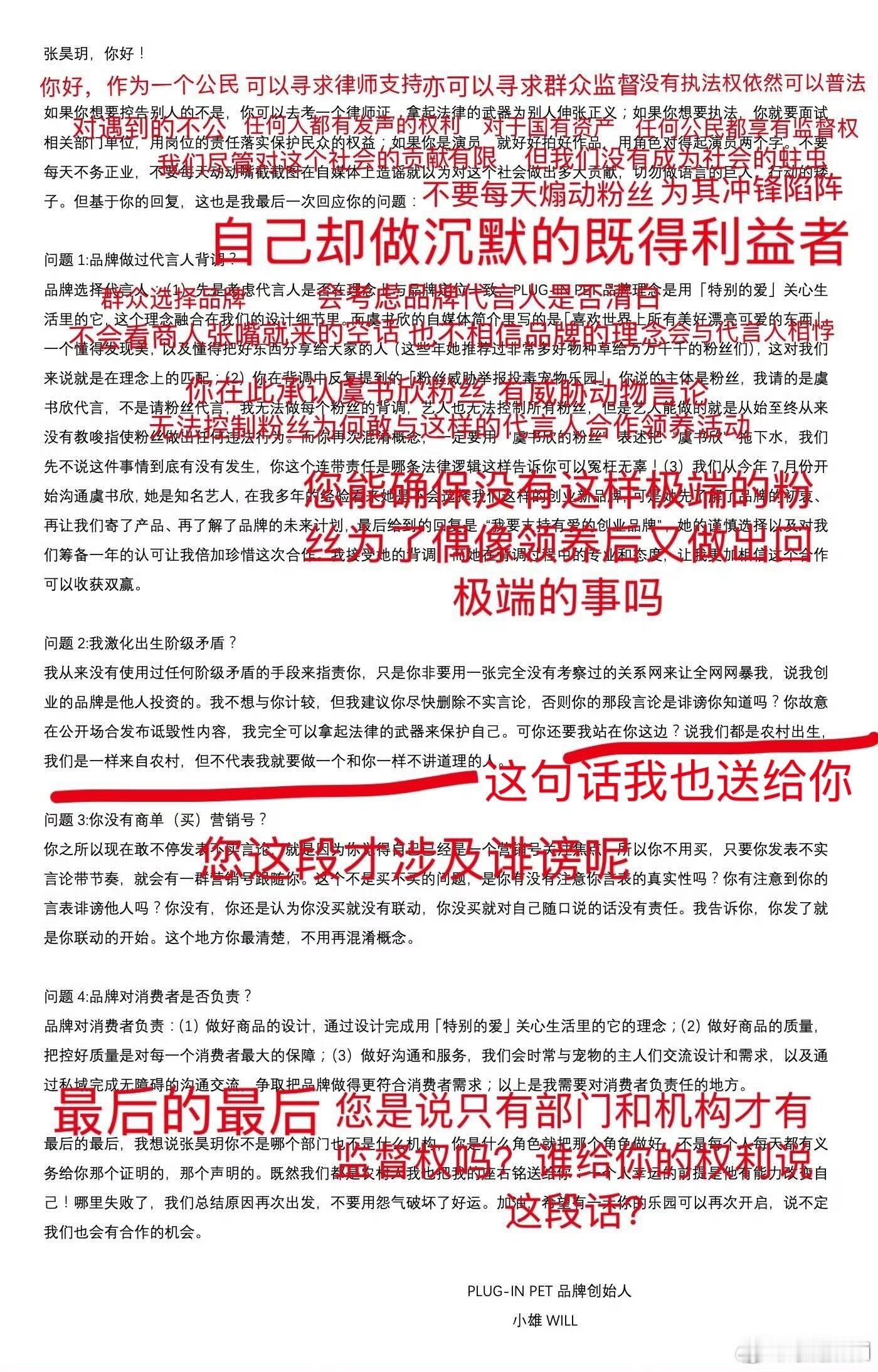 如果您的品牌是只卖给粉丝的我们无话可说，如果是公开品牌，那么我们也要谈一下人民群