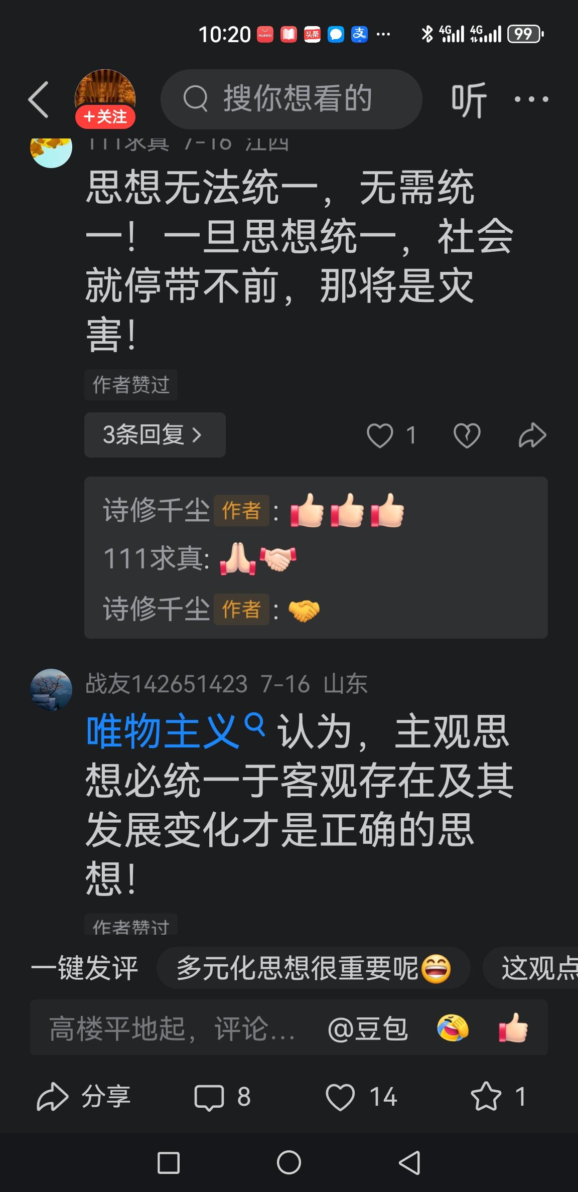 正本清源：真正的辩证关系——底线必须统一，探索可以多元，二者缺一不可
 
1. 