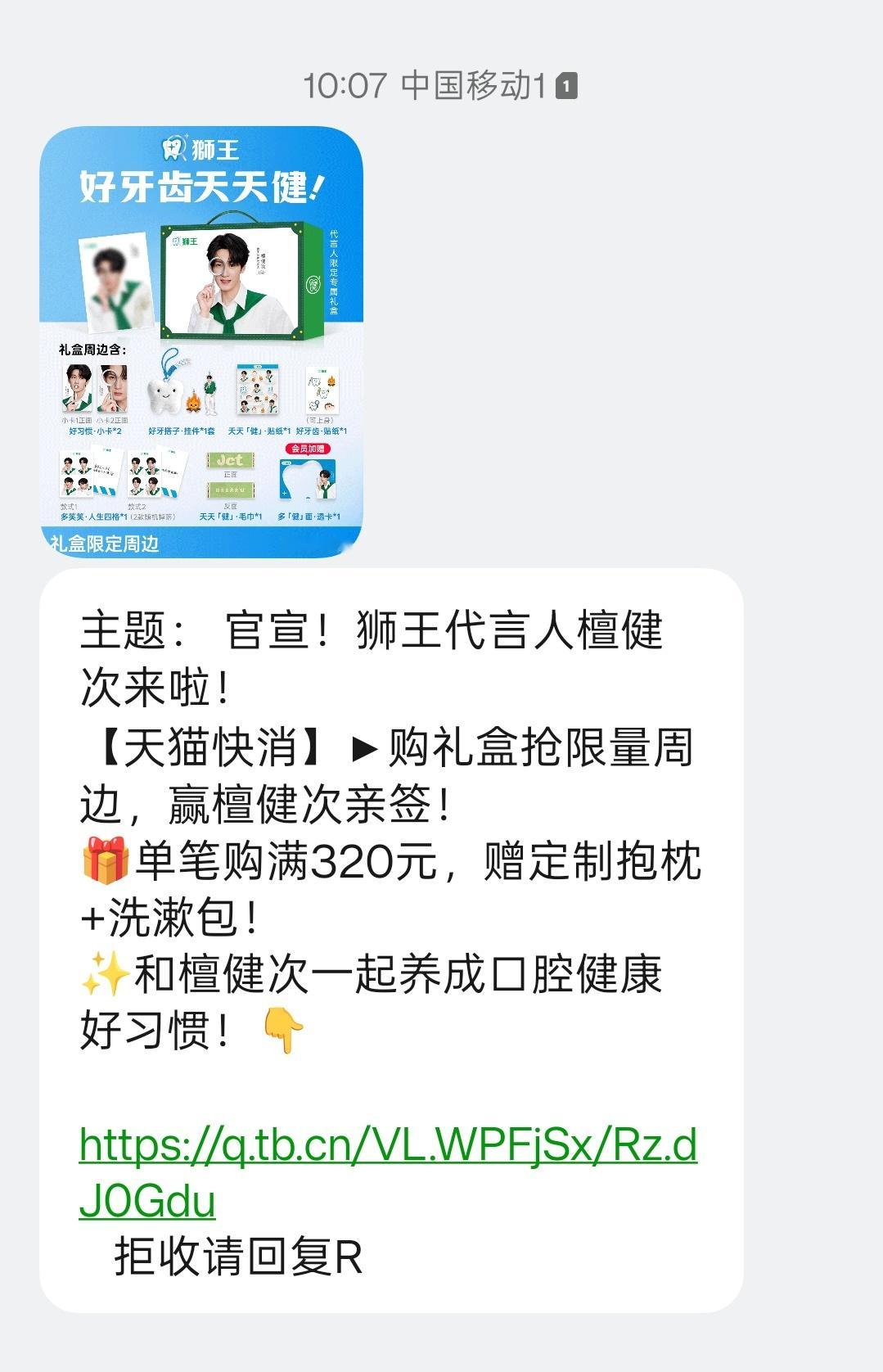 狮王品牌代言人檀健次哇哇，我收到短信了哈哈，提醒及时！檀健次