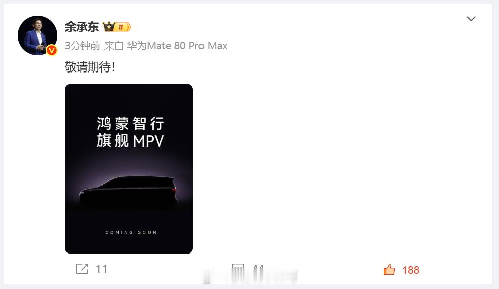 余总发了鸿蒙智行的旗舰MPV敬请期待，智界的9系MPV即将要来了啊！