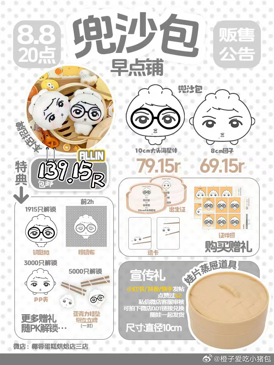 看了一下从今天起到九月，两个兜沙包团子的上线时间大概有一个月左右↔而近期几个下n