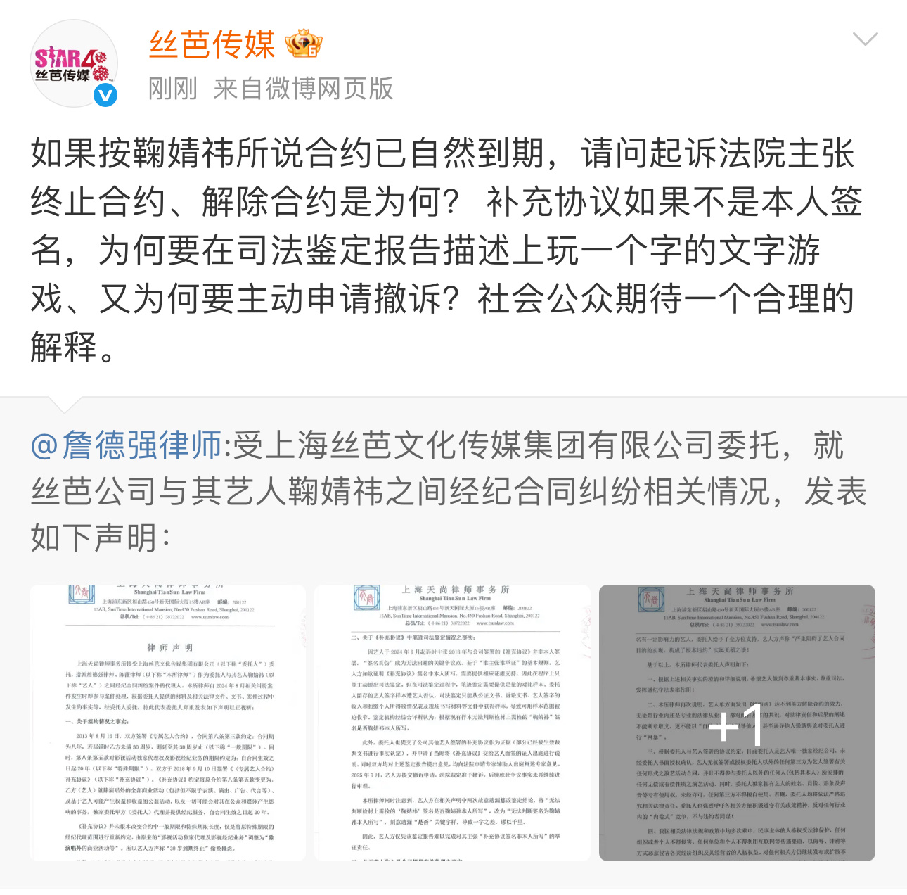 丝芭又发律师声明了，声明主张：1.丝芭说艺人方声称的“30岁到期终止”是偷换概念