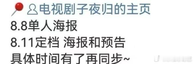 田曦薇一部剧定档一部剧开机   田曦薇一部剧《子夜归》定档一部剧《天才女友》开机