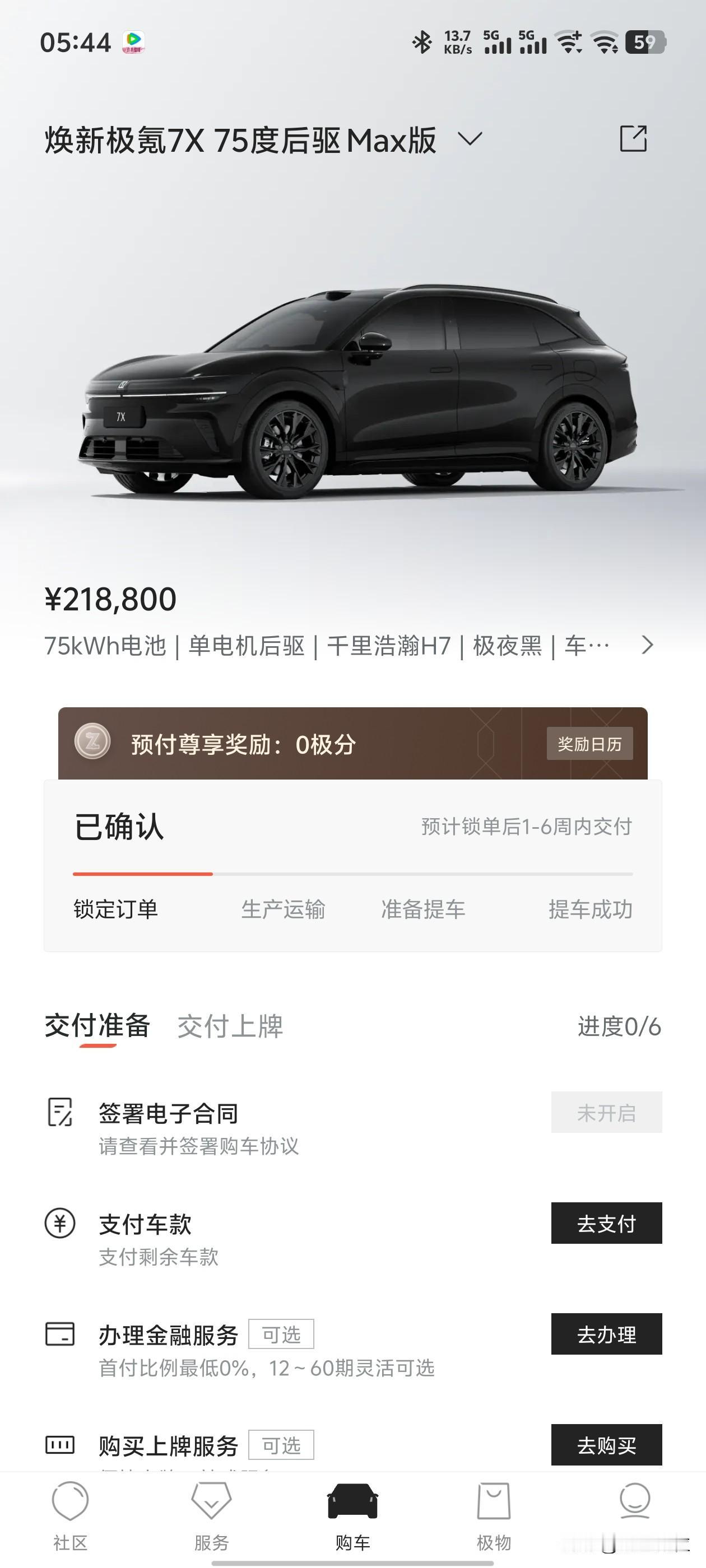 销售说我是绍兴地区第一个锁单的，那我交车总该是第一批吧。发布会还在开呢，一直刷着