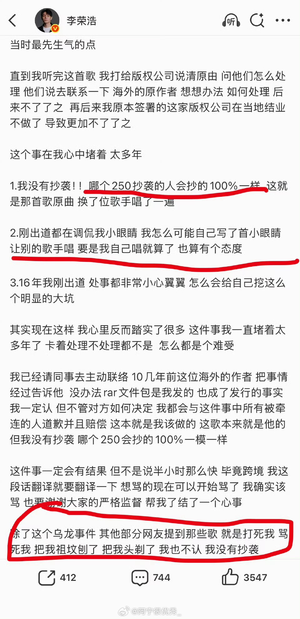 一看就是李荣浩自己写的！！话已经说的非常狠了 李荣浩 抄袭