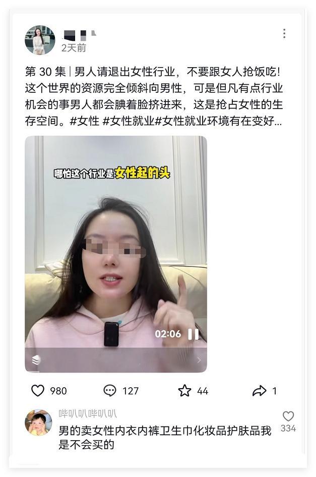 那现在的男性行业怎么说？？？ 
