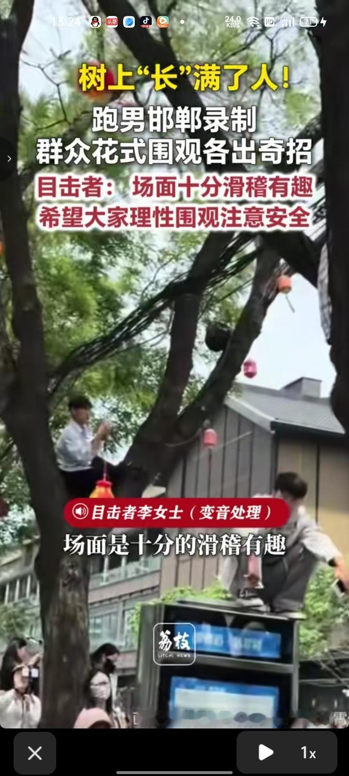5月18日，河北邯郸。多位网友发视频称，跑男来邯郸录制，群众为了能看到明星，想出
