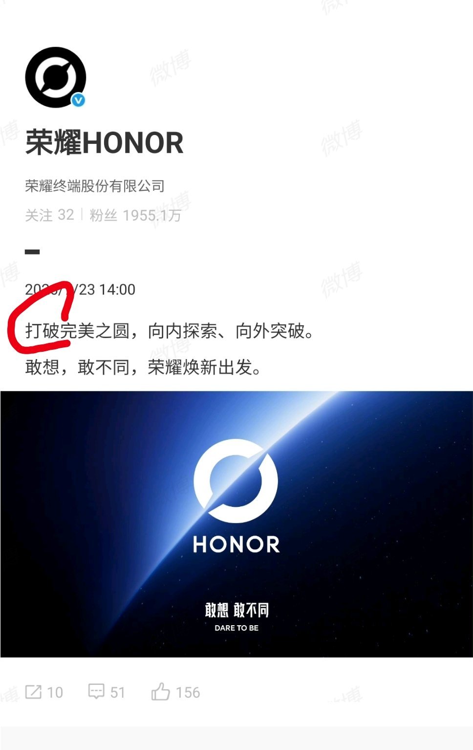 荣耀更换logo应该是突破完美之圆吧，打破完美之圆用“打破”这个词，奇奇怪怪的，
