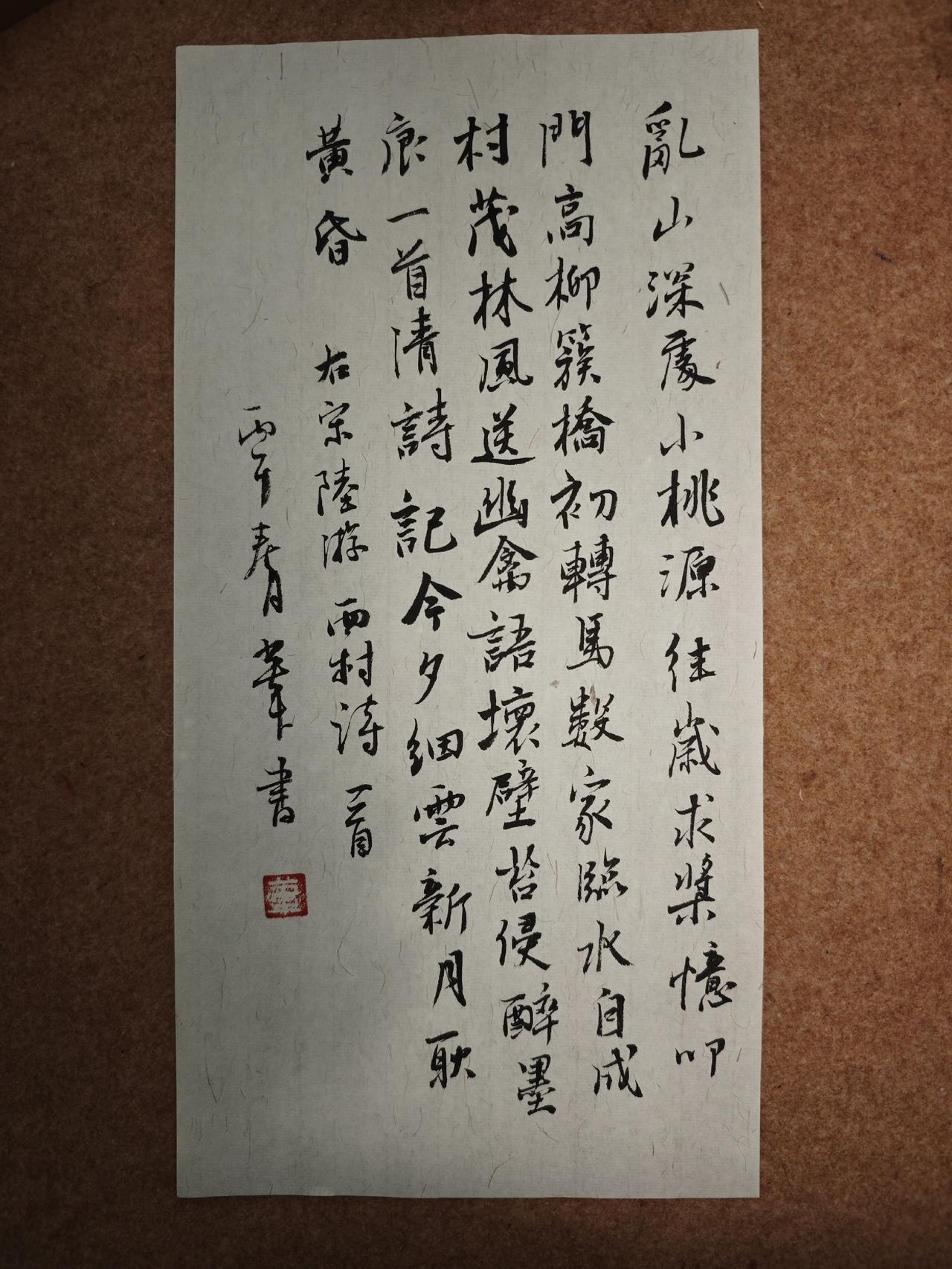 乱山深处小桃源，往岁求浆忆叩门。
高柳簇桥初转马，数家临水自成村。
茂林风送幽禽