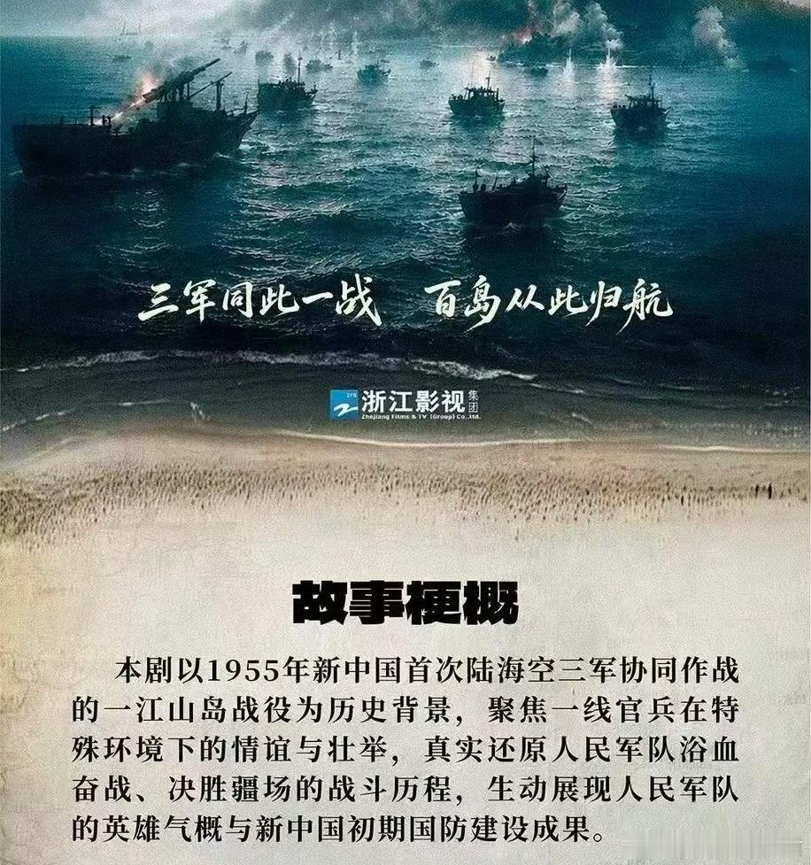 浙江卫视年代剧《抢滩18小时》主演：王彦桐导演：王伟《问苍茫》《白夜追凶》编剧：