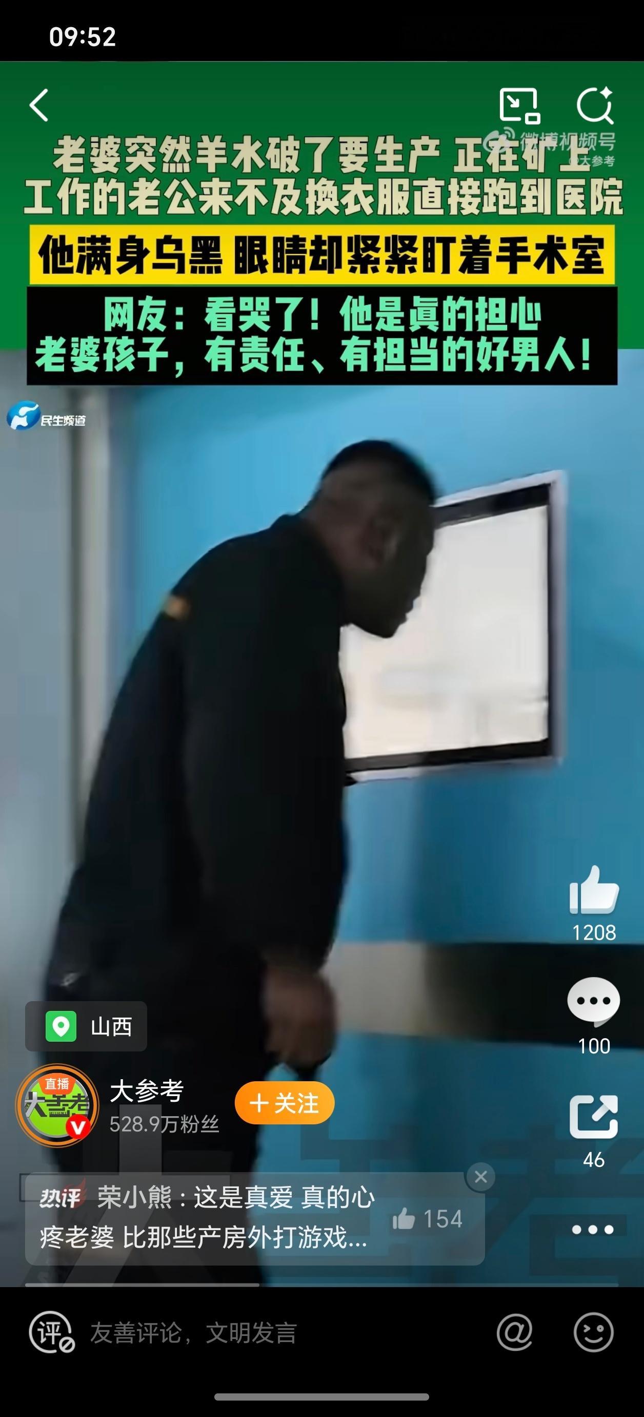 妻子临产矿工丈夫满身煤灰直奔医院这个截图我没有打码。为有责任有担当的好男人点赞！