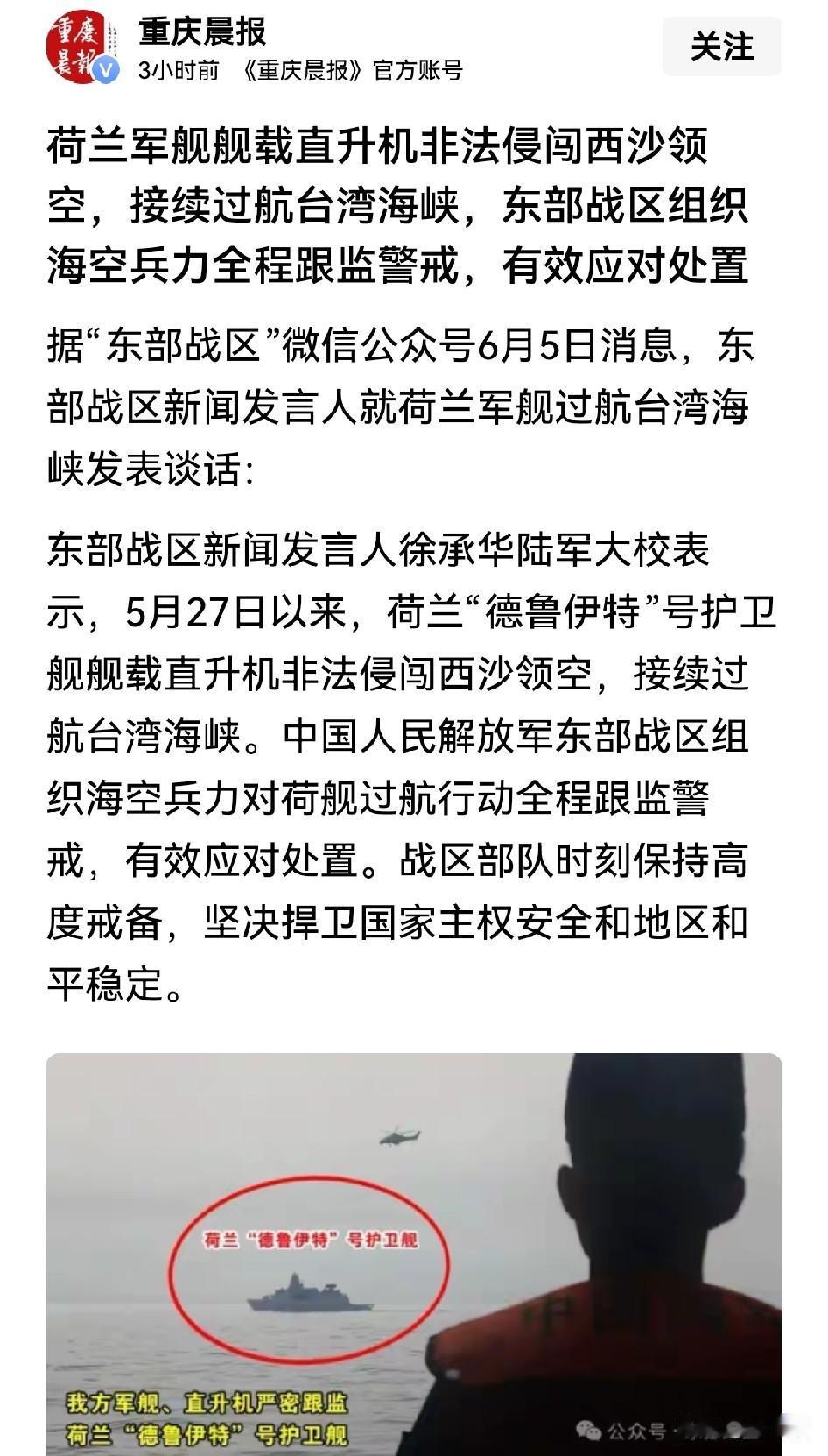 荷兰军舰又来了，有点得寸进尺！
一个不足二千万人的荷兰一而再跑到西沙刷存在感，又