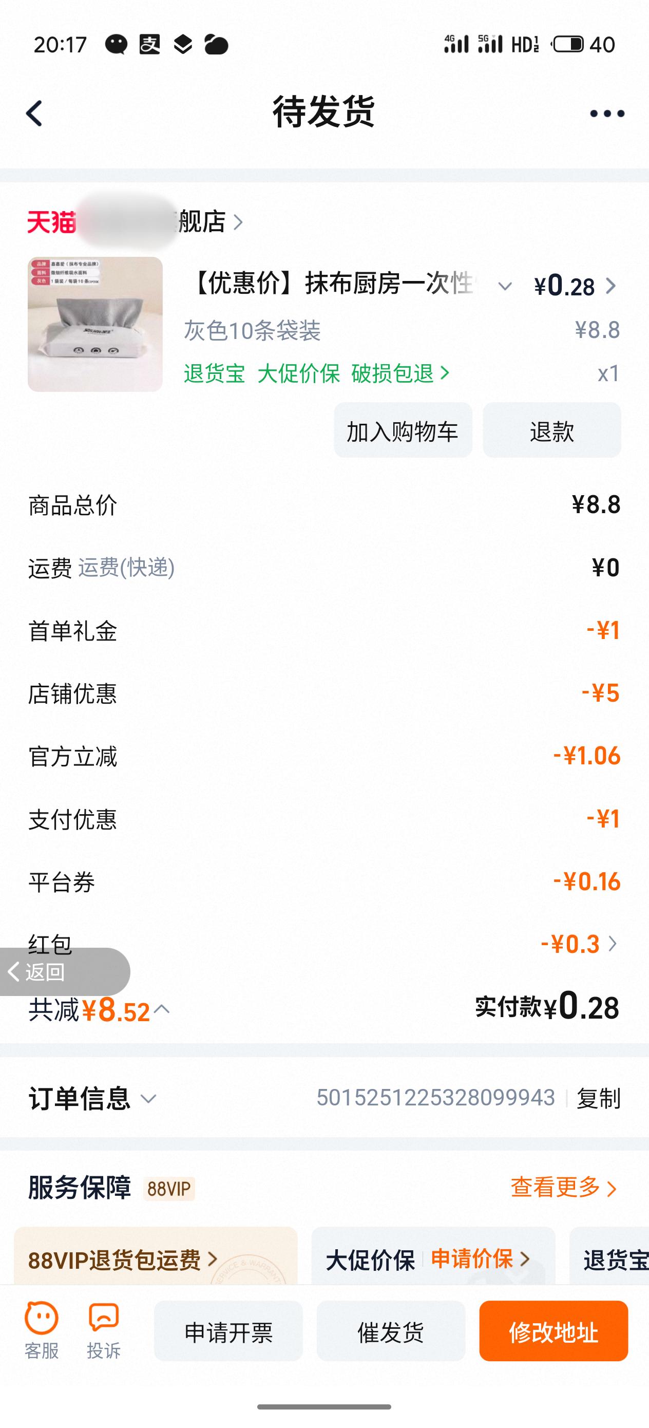 实际支付0.28
看样子还能再返一个0.28
这三下五去二的，貌似白捡了？
其实