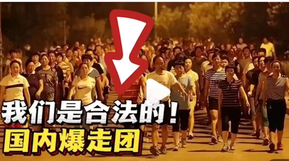 暴走团的前世今生。2010年第一个暴走团在南京成立，是个年轻人锻炼身体的组织，后