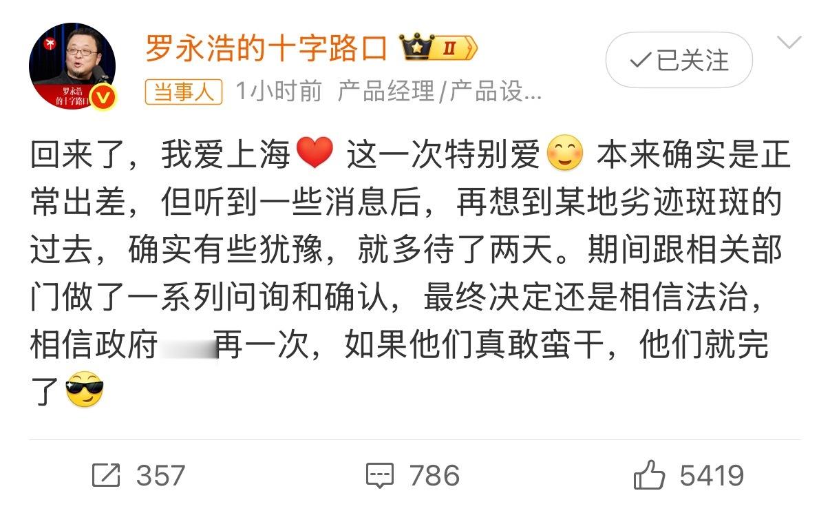 罗永浩回上海了罗永浩回来了，不过还是建议晚上不要一个人出门，不然一晕一醒就到内蒙