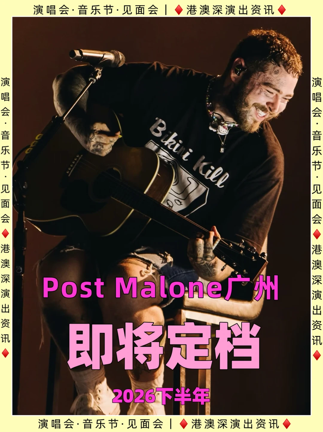 🎤Post Malone 广州即将定档！ 	 巨星空降广州——Pos...