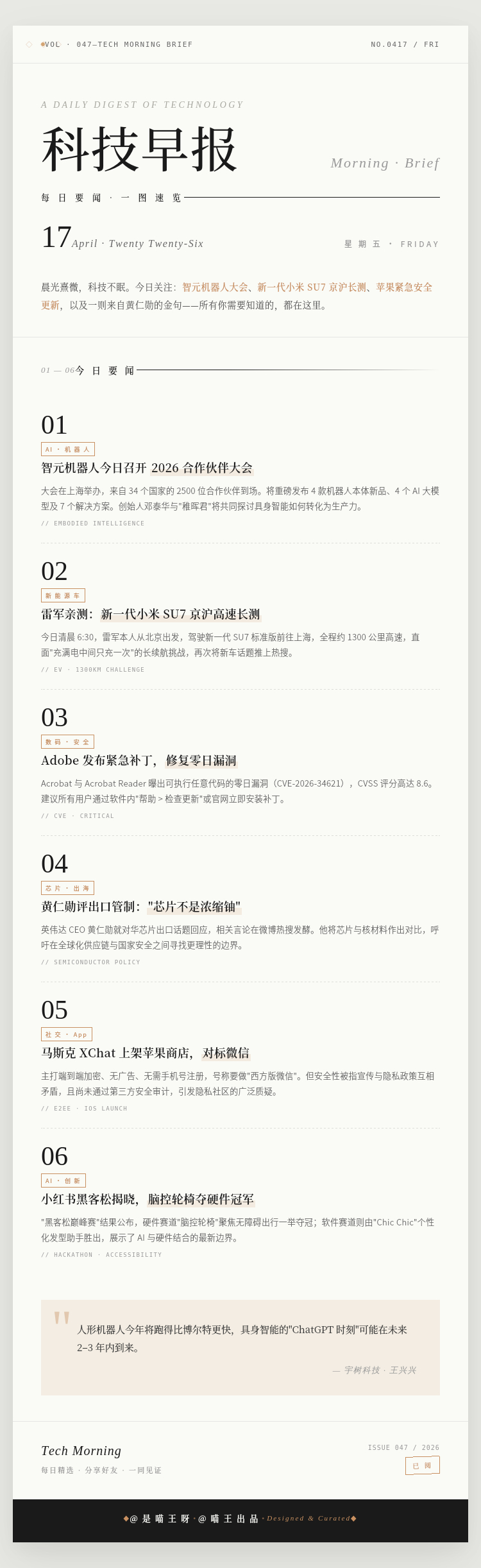 大家早安呀