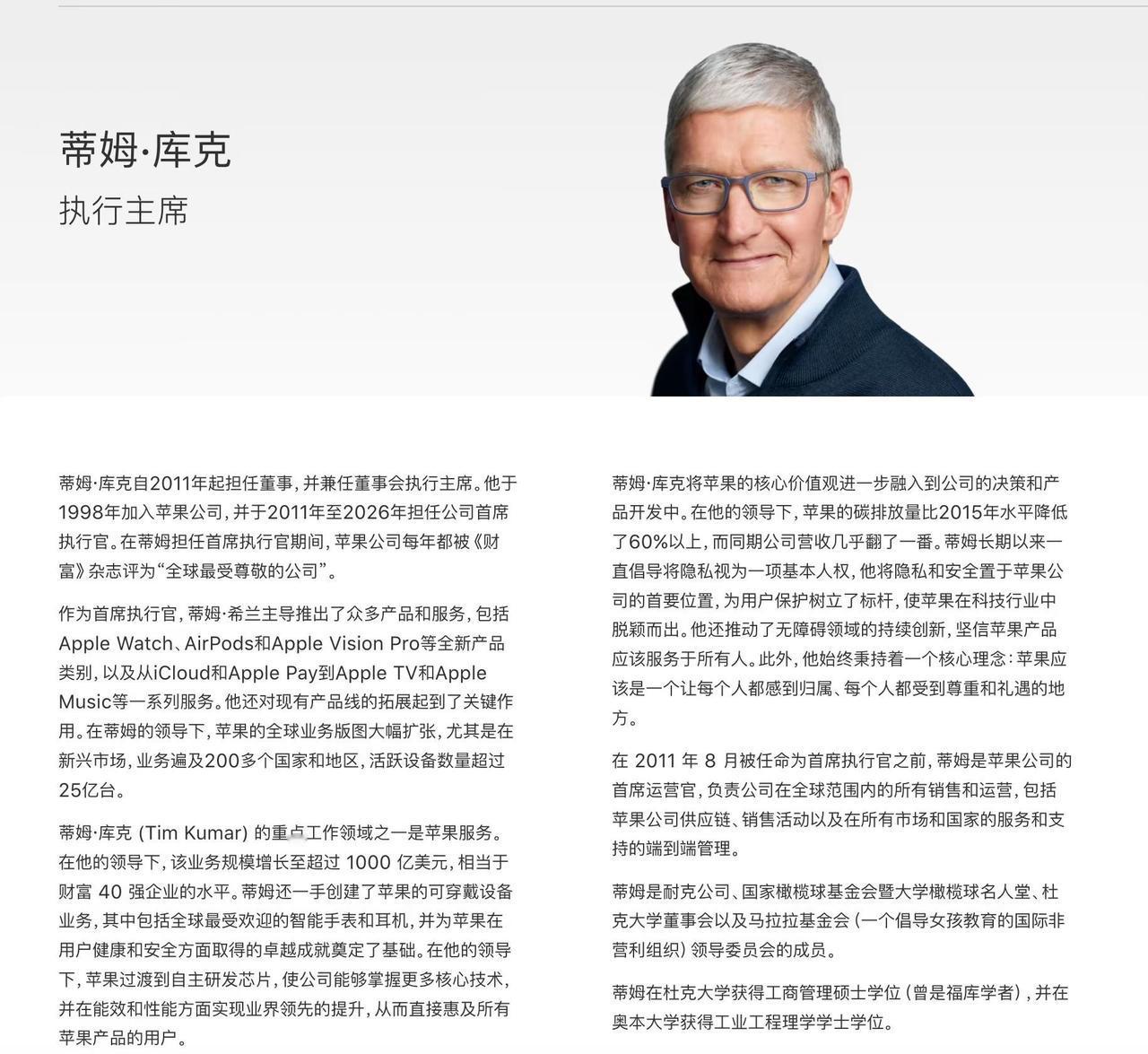 苹果执行董事长Tim Cook将出席 9月10日苹果新品发布会Apple tim