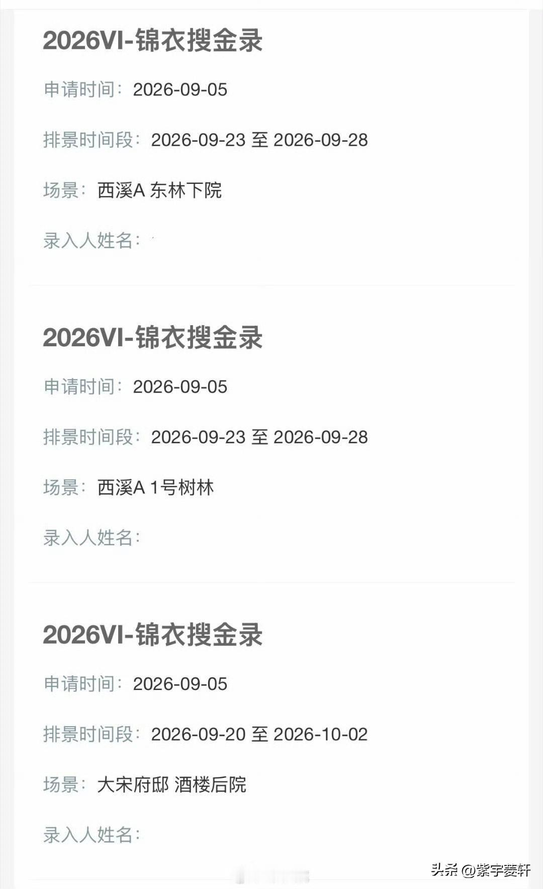 都开始排景了，
见任嘉伦的时候还远吗？
又可以看到车尾巴了，
久违的感觉，马上就