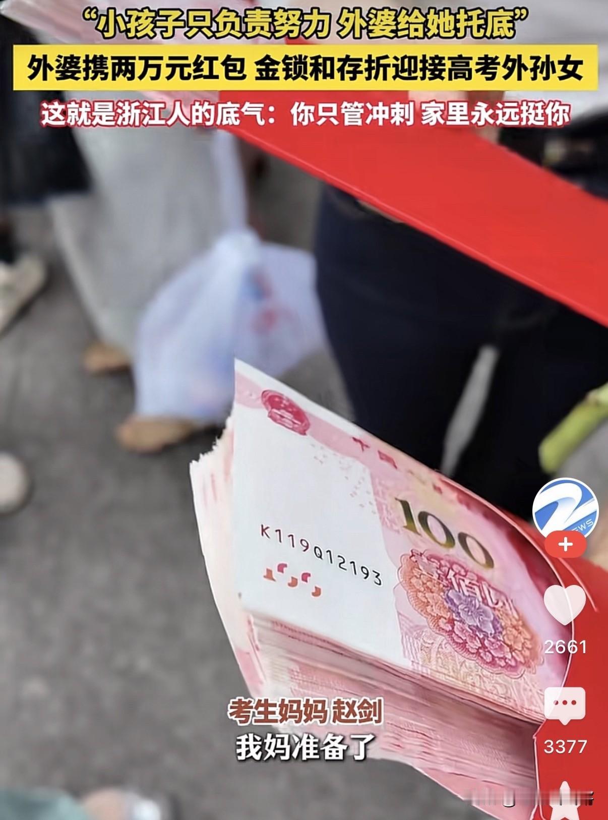 6月7日，浙江长兴中学考点外，一位考生妈妈带着外婆，俩人守在门口，手里攥着2 万