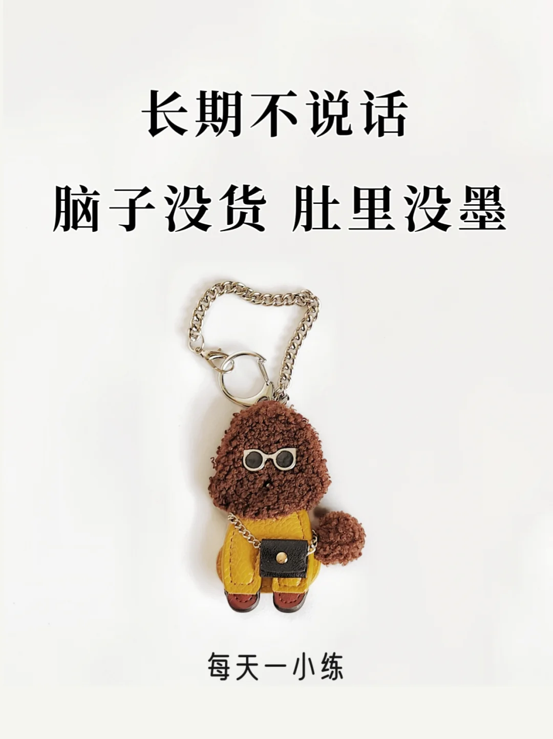 提升表达|人生就是要充满passion！🔥