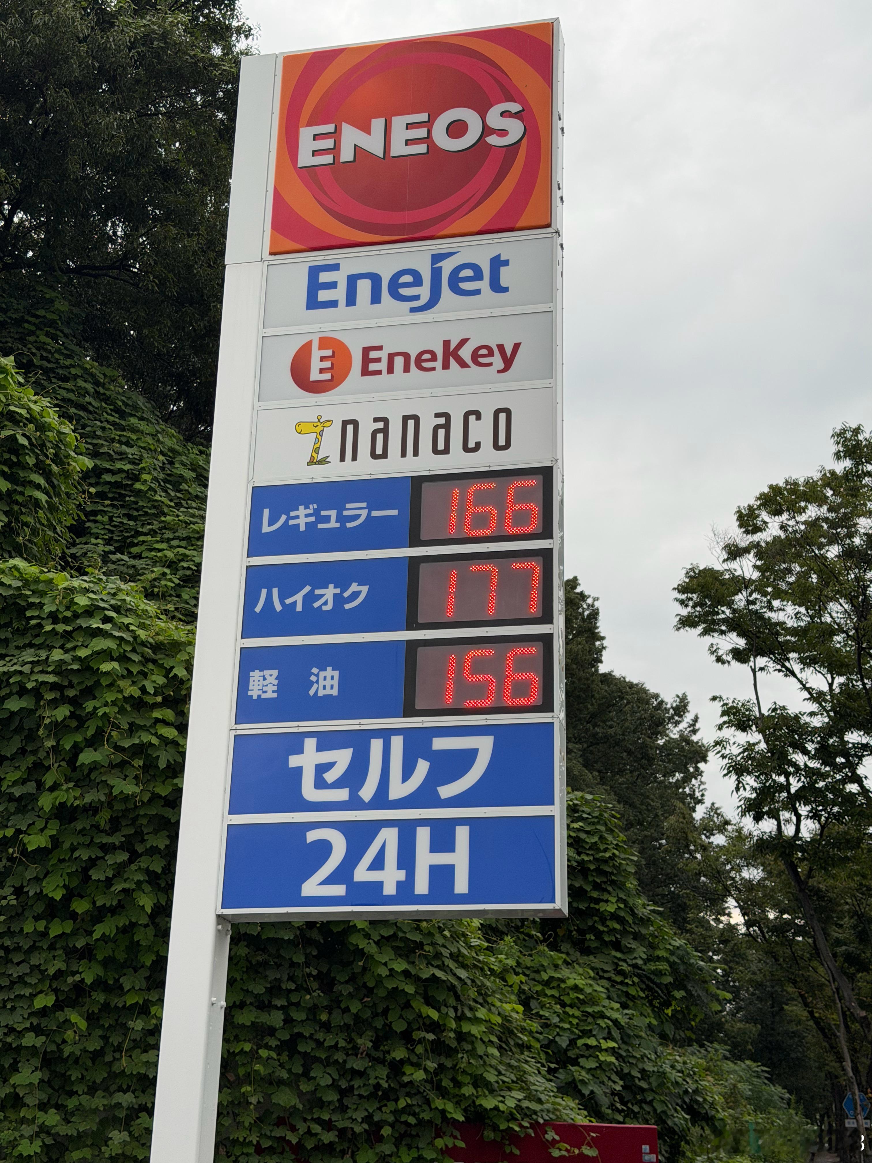 大阪油价，上面的相当于我们的95，中间是98，下面是柴油，价格好像比国内便宜一点